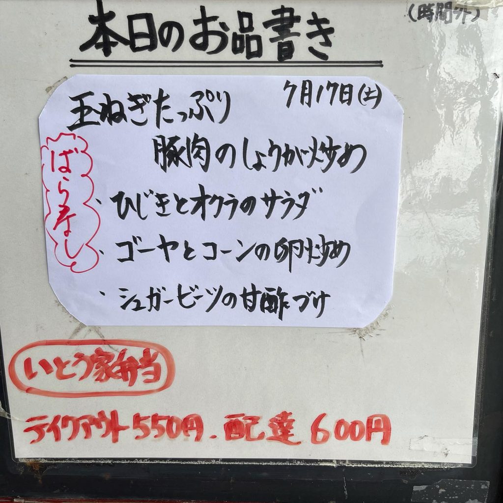 おはようございます本日7月17日のお品書きとお弁当です