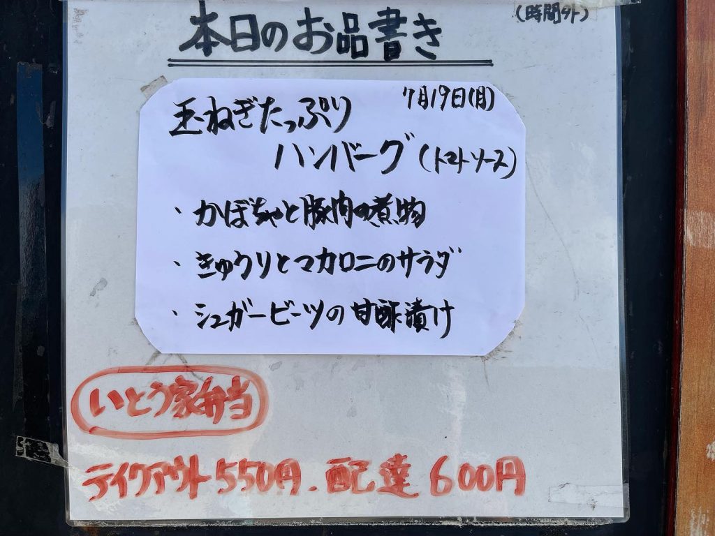 おはようございます夏が始まりましたね️本日7月19日のお品書きです