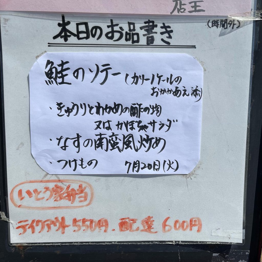 おはようございます本日7月20日のお品書きとお弁当です今日から夏休みのお子様が居る家庭のお母さん頑張ってください?助けになるようでしたらいとう家のお弁当をご利用ください詳しくは️0865-75-0310又はメッセージを?