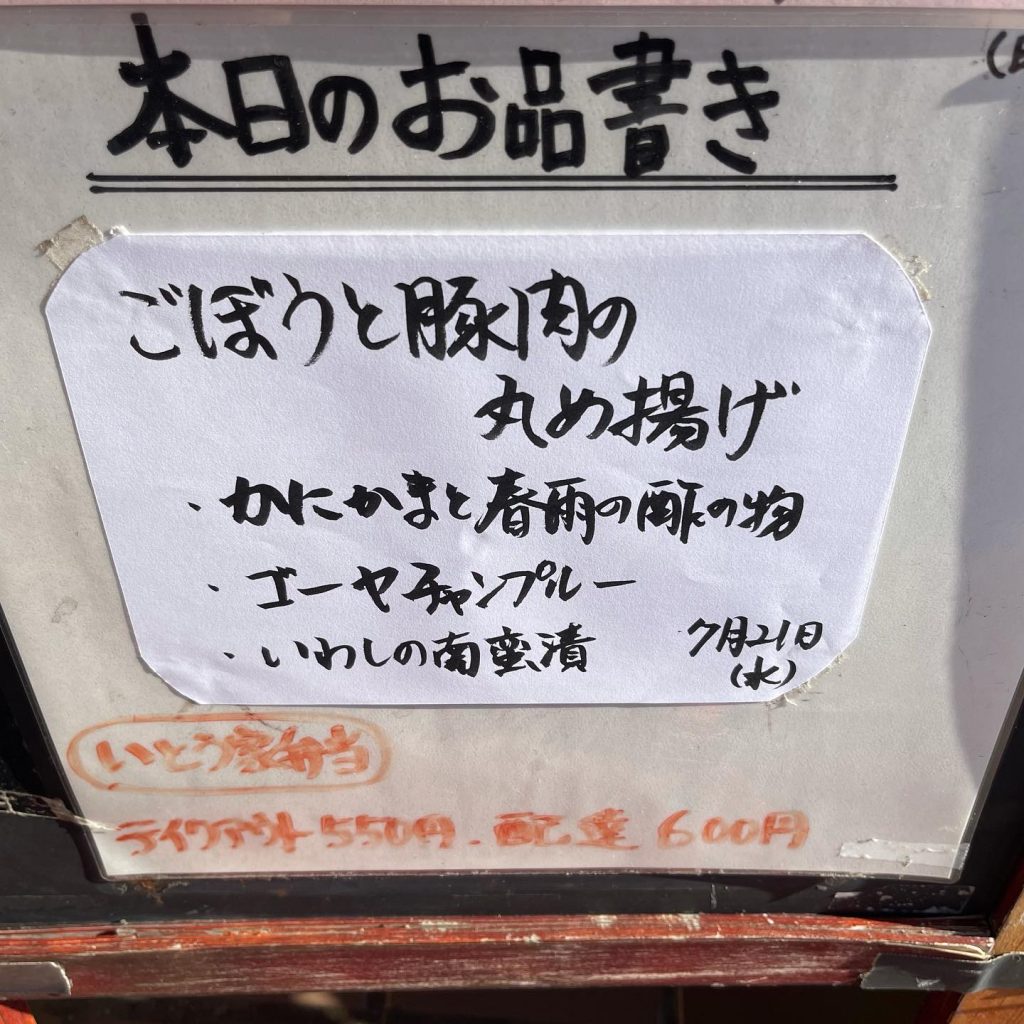 おはようございます夏休み2日目にしてはや夏本番️水分だけではなくミネラル補給もしましょう?本日7月21日のお品書きです