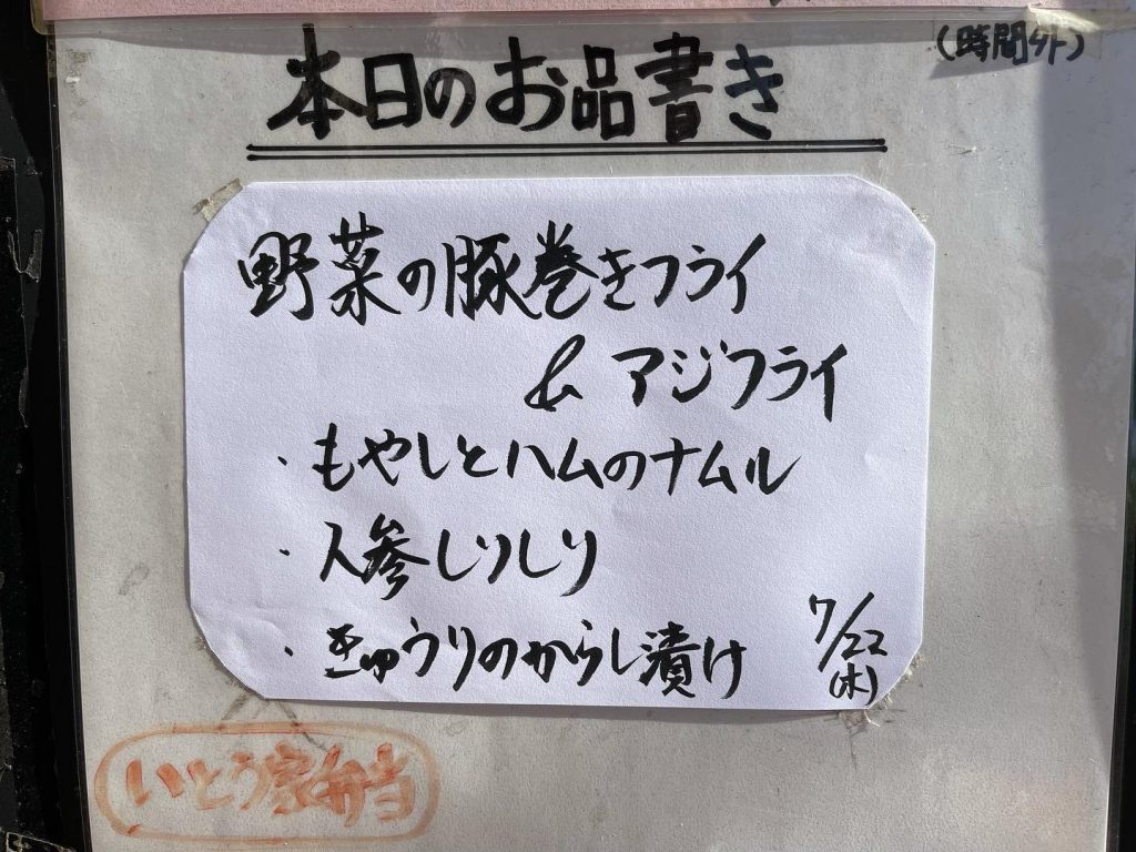 おはようございます本日7月22日のお品書きです