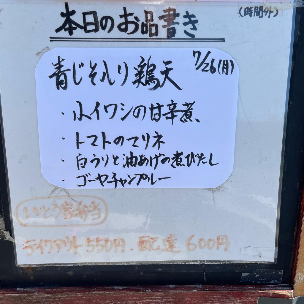 おはようございます本日7月26日のお品書きです