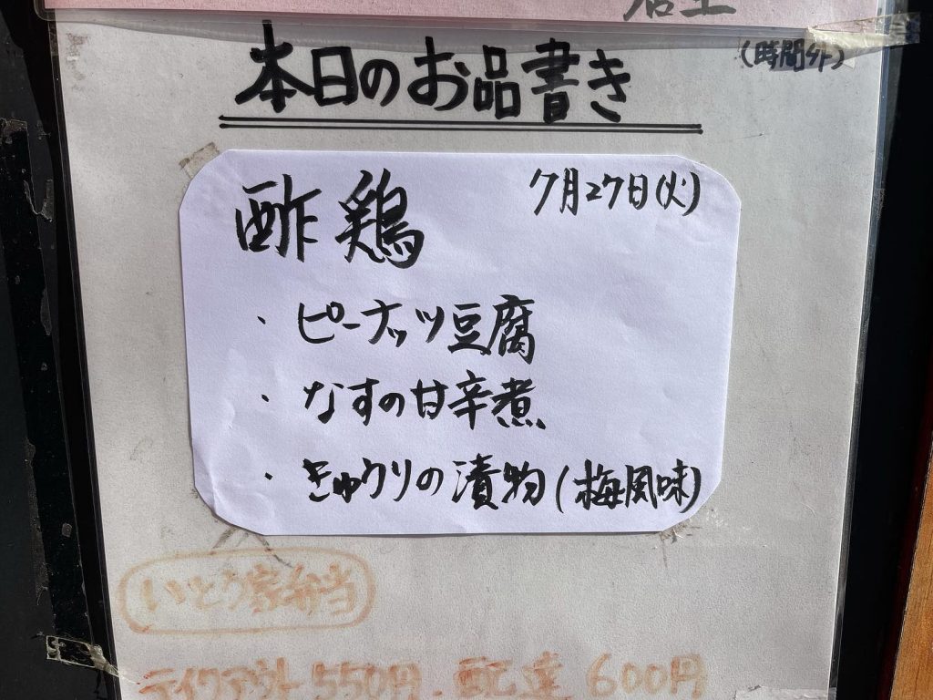 おはようございます蝉の声が暑さを更に感じさせますね本日7月27日のお品書きです