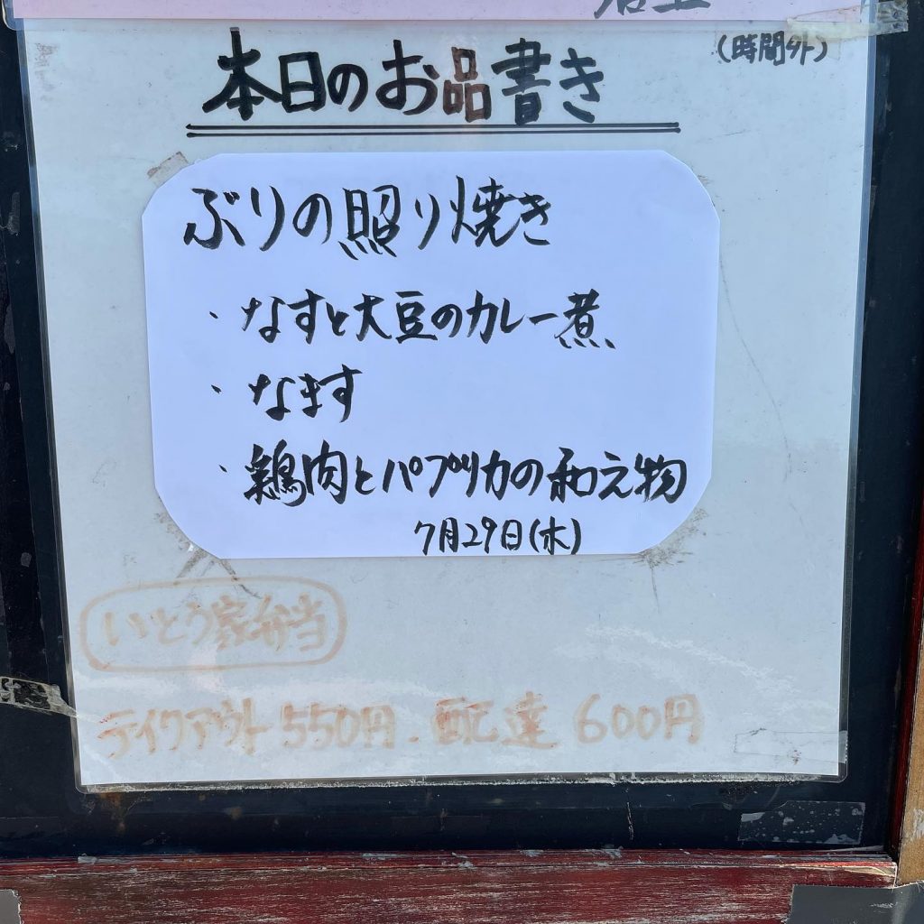 おはようございます本日7月29日のお品書きです