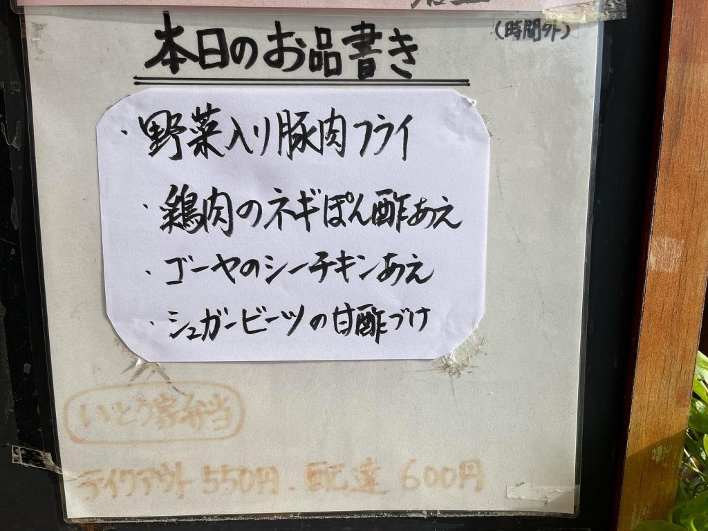 おはようございます本日8月2日のお品書きとお弁当です