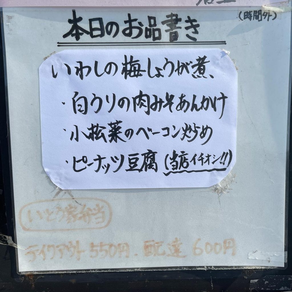 おはようございます本日8月3日のお品書きです