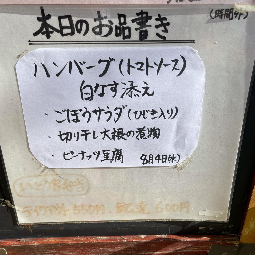 おはようございます本日8月4日のお品書きです