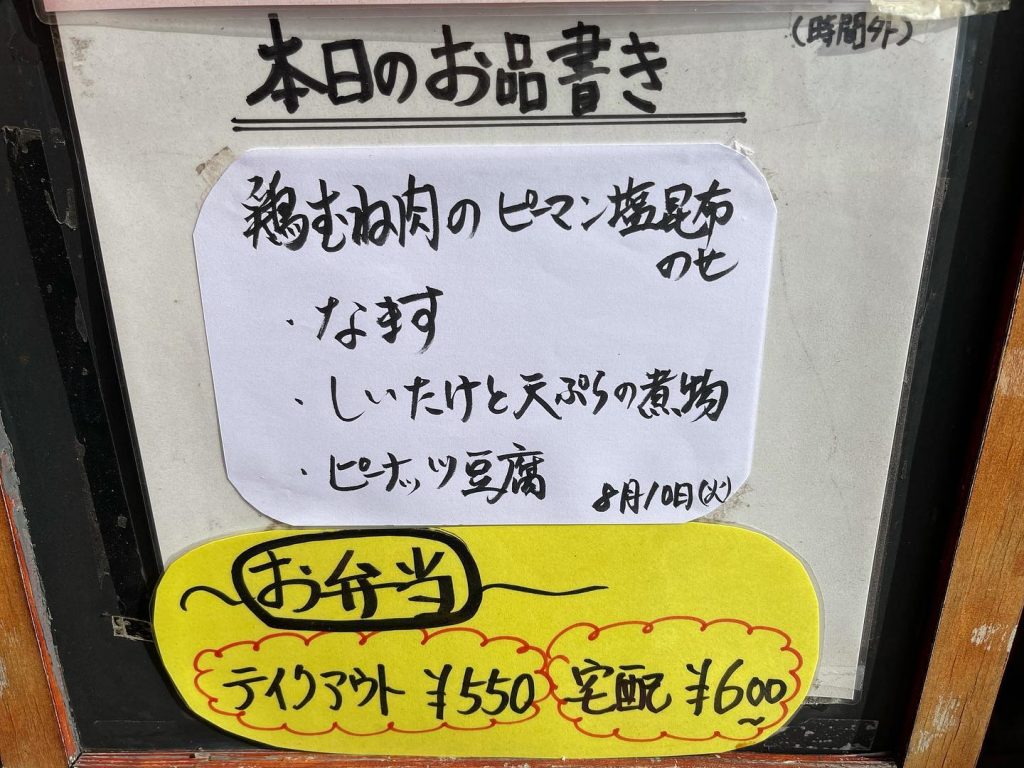 おはようございます本日8月10日のお弁当メニューです