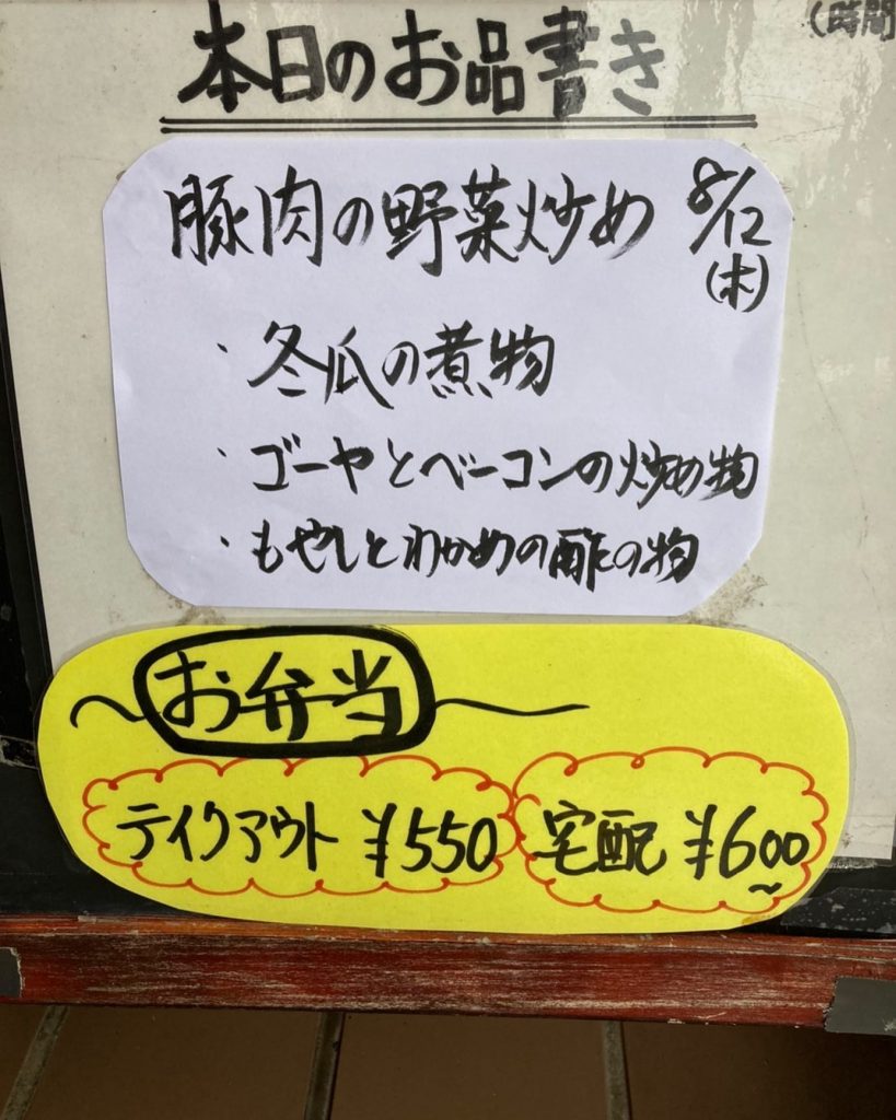 おはようございますジメジメいやーな天気ですね☹️本日8月12日のお弁当メニューです