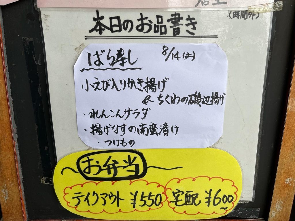 おはようございます本日8月14日のお弁当メニューです