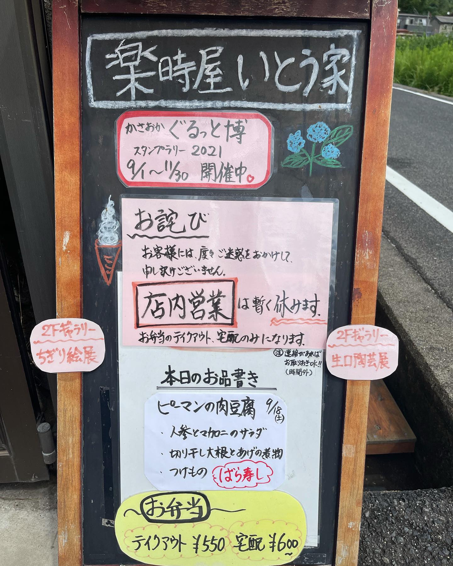 こんにちは🌞​​今朝の笠岡市神島は蒸し暑い朝になりました️​​​本日9月18日のお品書きとお弁当です​