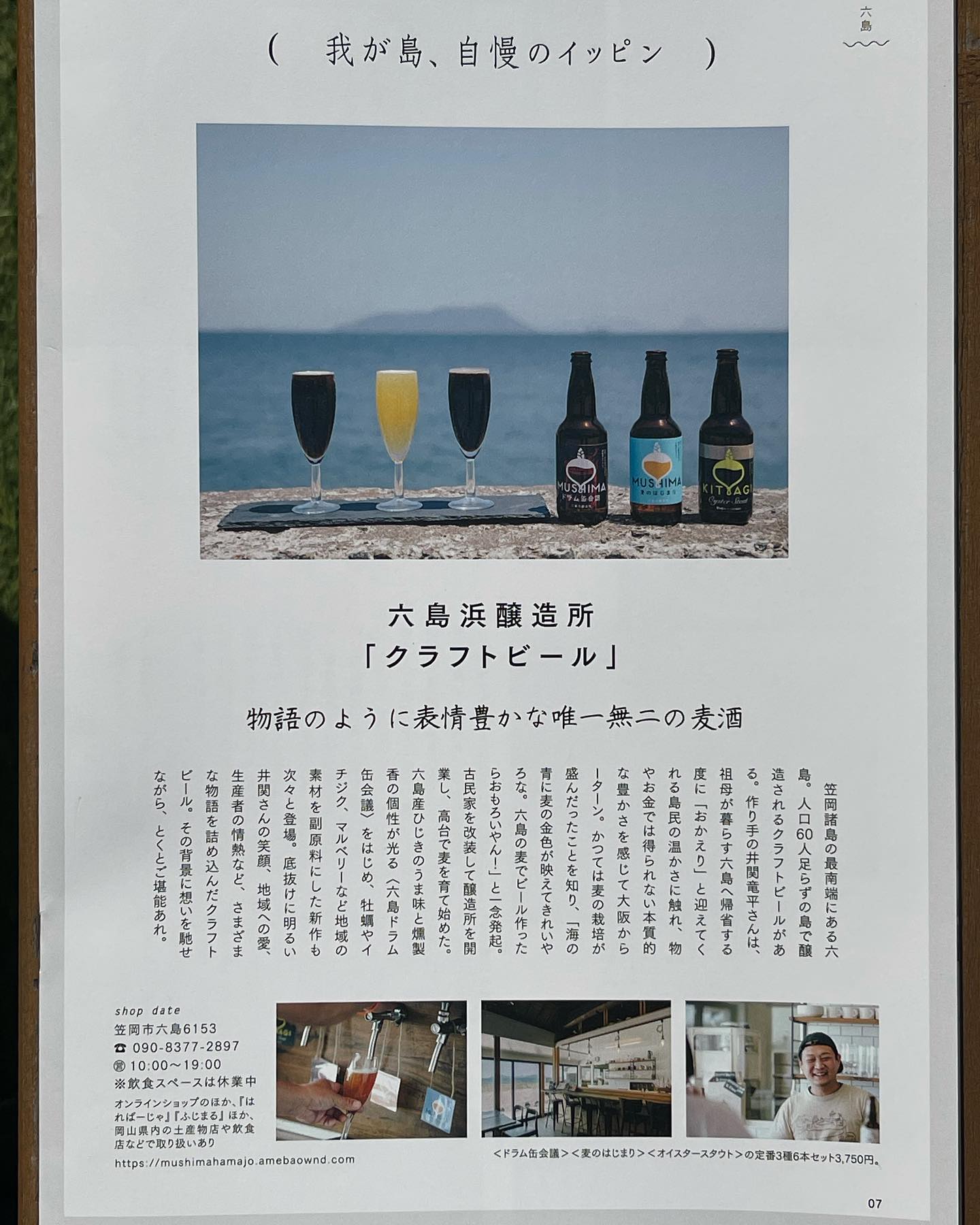続きまして笠岡六島にある醸造所のご紹介🙂#クラフトビール#笠岡産#六島#六島ドラム缶会議#マルベリー#笠岡諸島最南端
