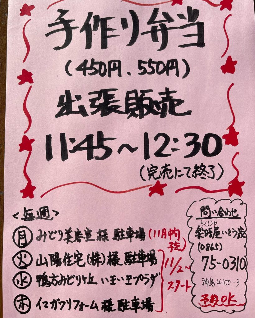 こんにちはいとう家弁当の出張販売再開のお知らせ