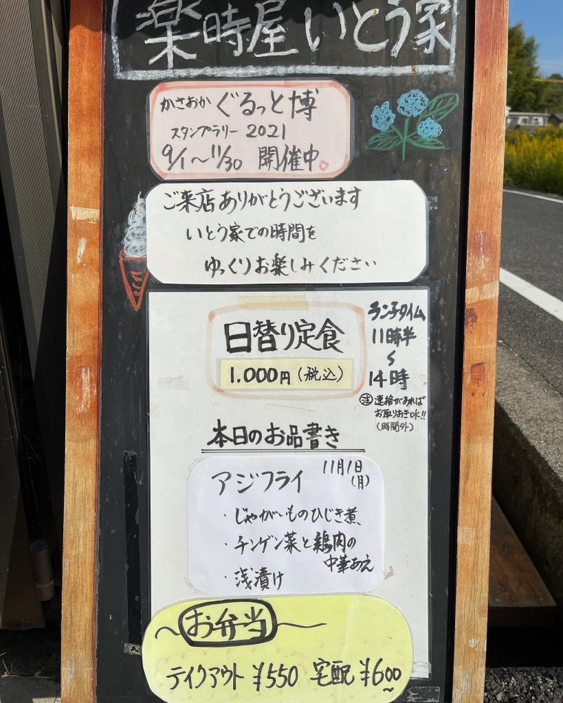 おはようございます本日11月１日のお品書きです早いものではや11月?ですがいとう家はさぁこれからの気持ちで日々進んで参ります皆様もさぁ️の気持ちで年末まで無理しすぎずマイペースで走り切りましょう?本日も宜しくお願い致します?