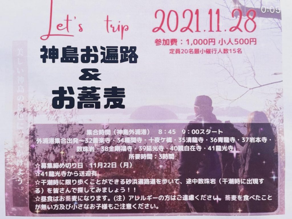 こんばんはいとう家から神島イベントのお知らせ知っている方は知っているあの長鋪邸でお遍路&お蕎麦ツアーが開催されます‍♂️詳しくはこちら‍♂️ https://bit.ly/3wQqWan