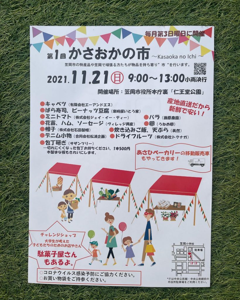 こんばんは2021年11月21日（日曜日）笠岡小学校そば仁王堂公園で第1回かさおかの市（かさいち）を開催いたしますいとう家も出店致します?色々なもの色々なひと色々な出会いが生まれる1日になるでしょう?皆様是非来て‍♂️、見て食べて?楽しんでお帰りください♪