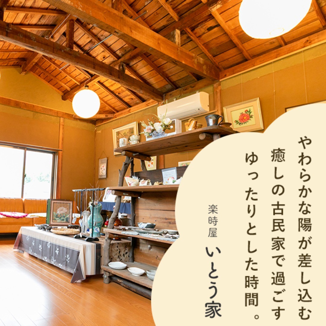 楽時屋 いとう家のホームページを公開しました。itouke-2019.jp