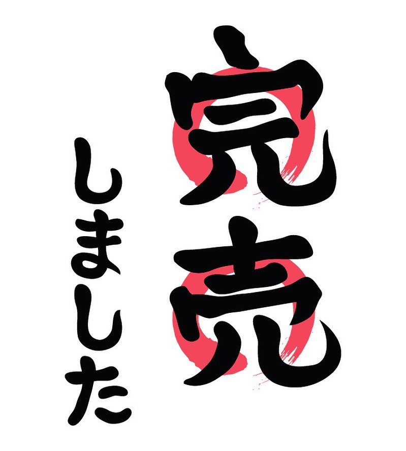 本日のピーナッツ豆腐は?たくさんの予約が入りまして販売する前に完売となりましたありがとうございます