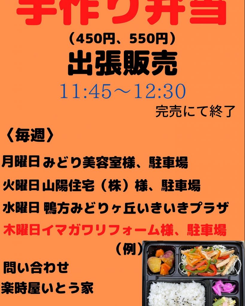 おはようございます本日２月3日（節分）お弁当販売のお知らせです