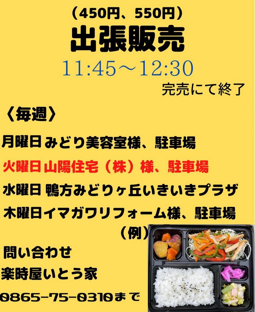 こんにちは明日２月8日のお弁当販売のお知らせです。