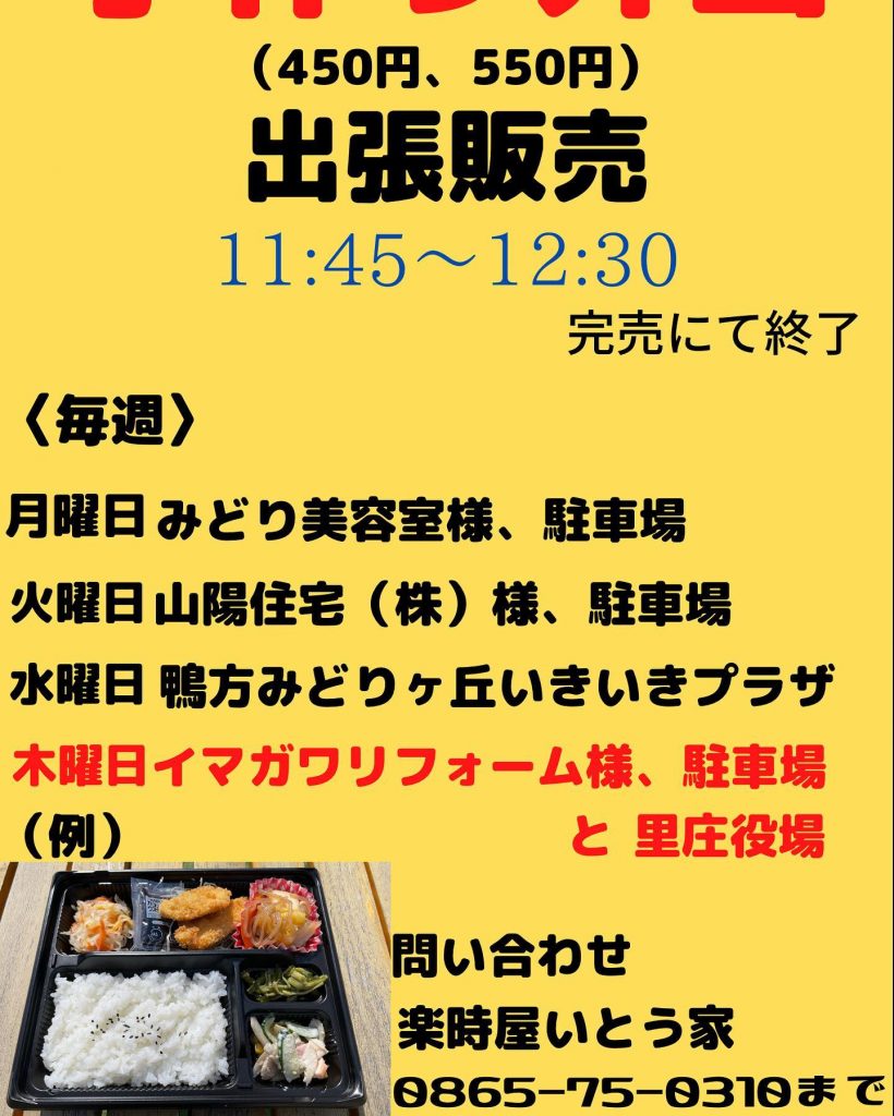 本日２月１７日のお弁当販売のお知らせ