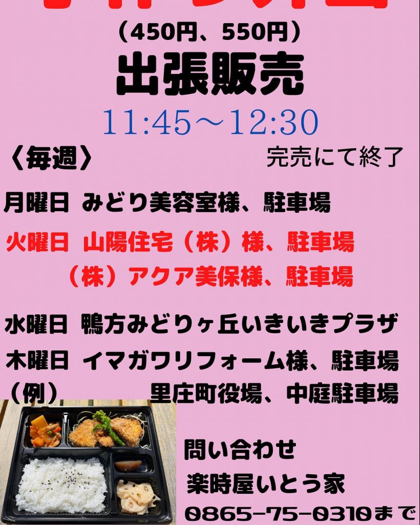 こんばんは明日2月22日（火曜日）のお弁当販売のお知らせ