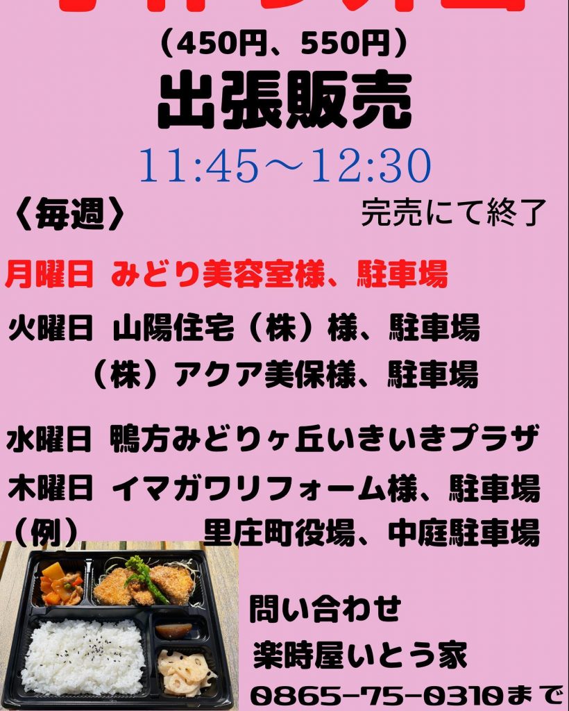 おはようございます本日2月28日月曜日のお弁当販売のお知らせです