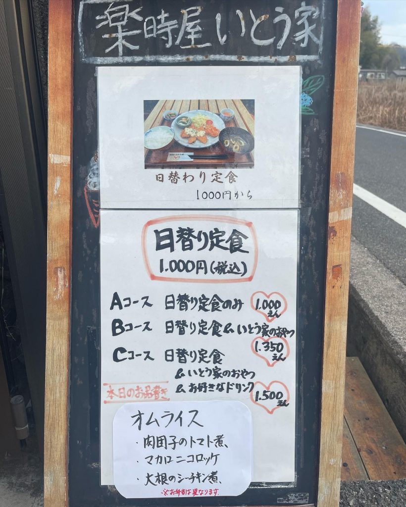 おはようございます本日3月6日の定食メニューですと当店で開催する春のワクワクイベント?その名もワクワクいとう家️のお知らせ?詳しくはお問い合わせください♪0865-75-0310（いとう家）090-2009-7227（白神）　　まで