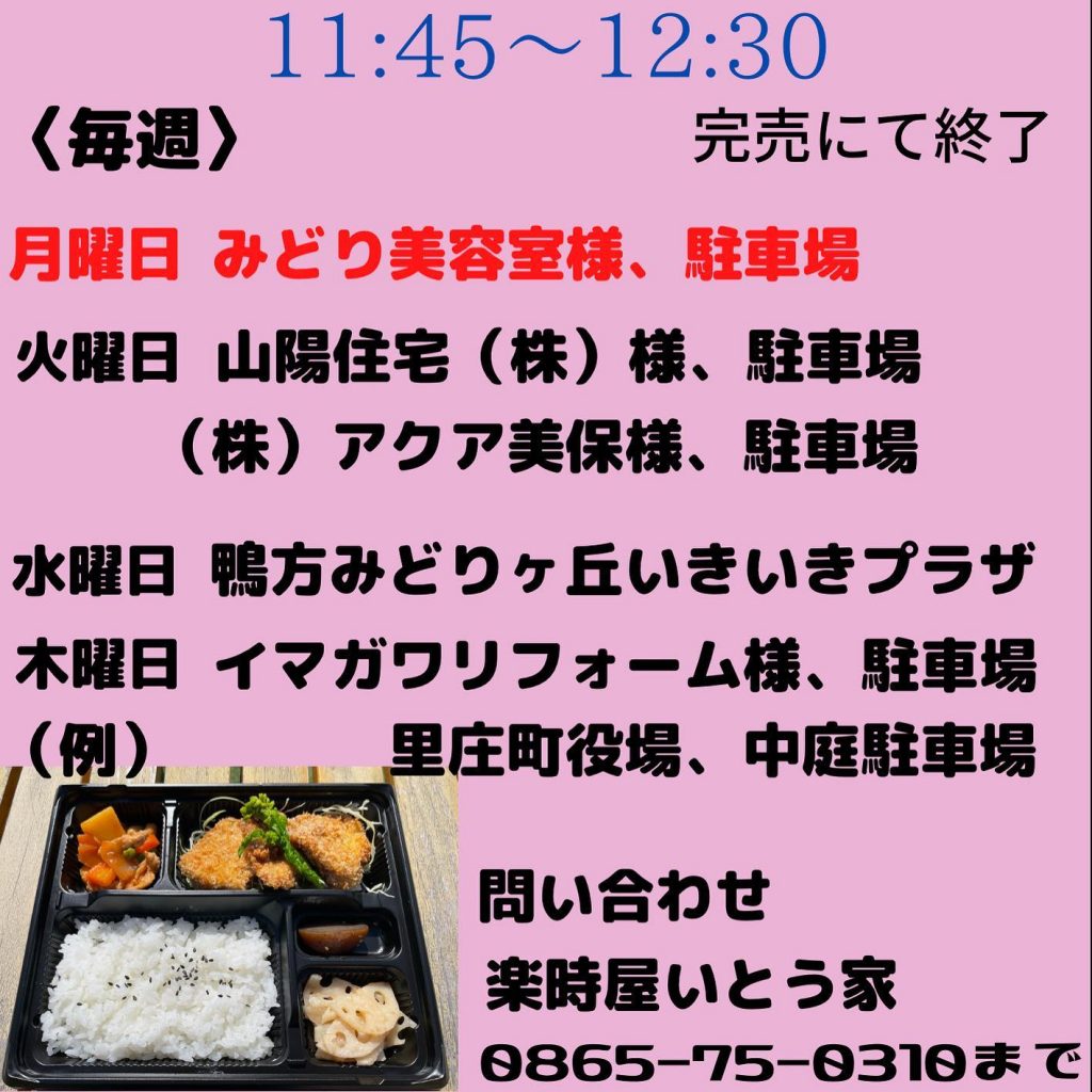 おはようございます本日3月7日の弁当販売のお知らせです