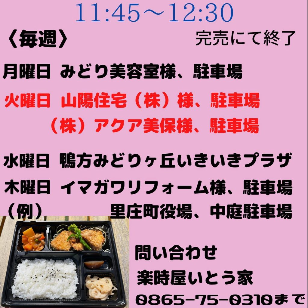 おはようございます本日3月8日のお弁当販売のお知らせ