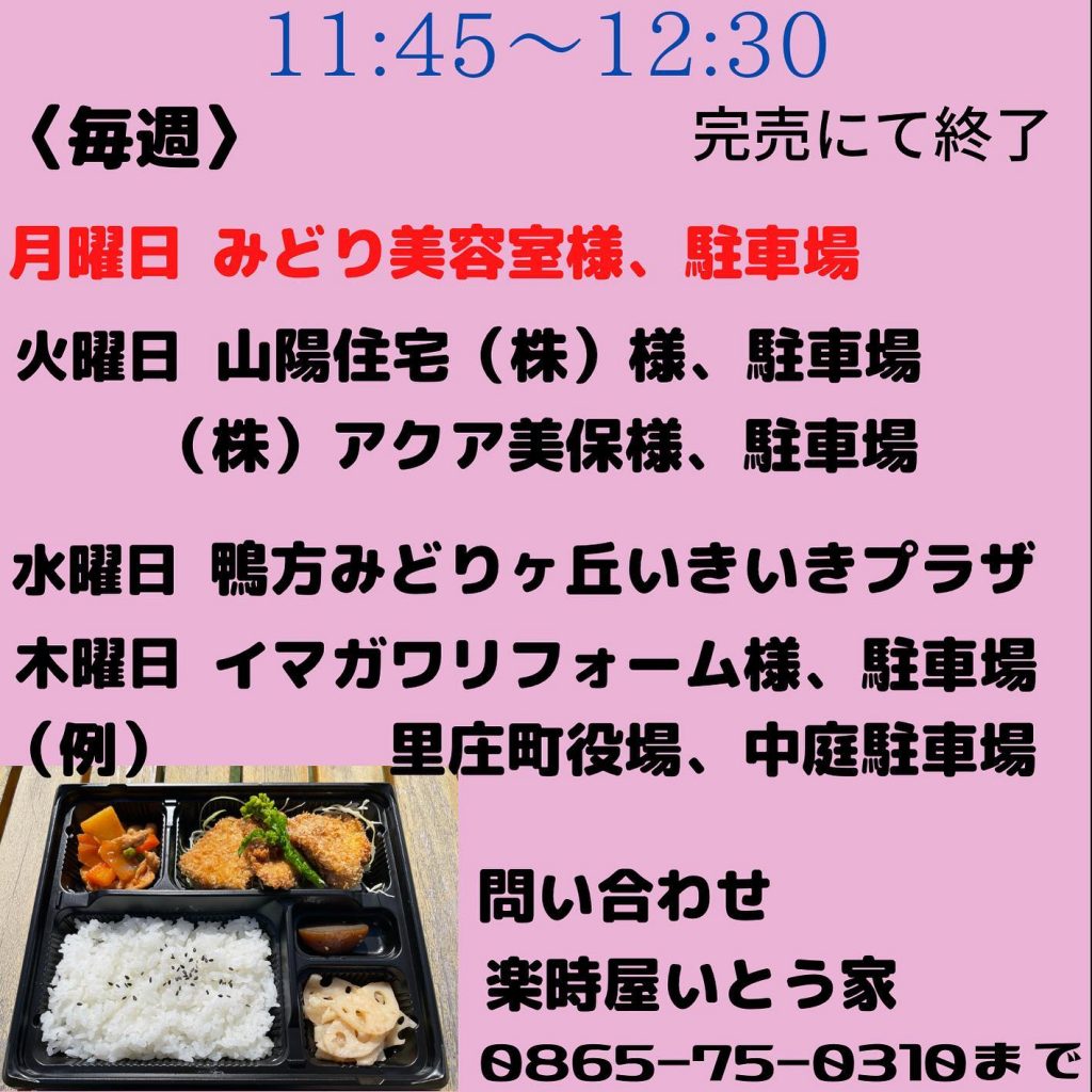 こんにちは本日3月14日のお弁当販売のお知らせです