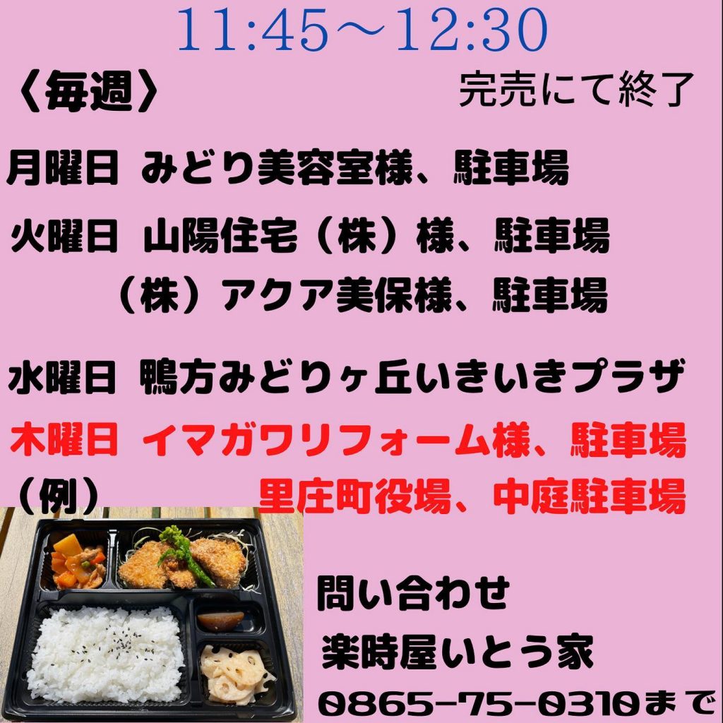 本日3月17日木曜日お弁当販売のお知らせ