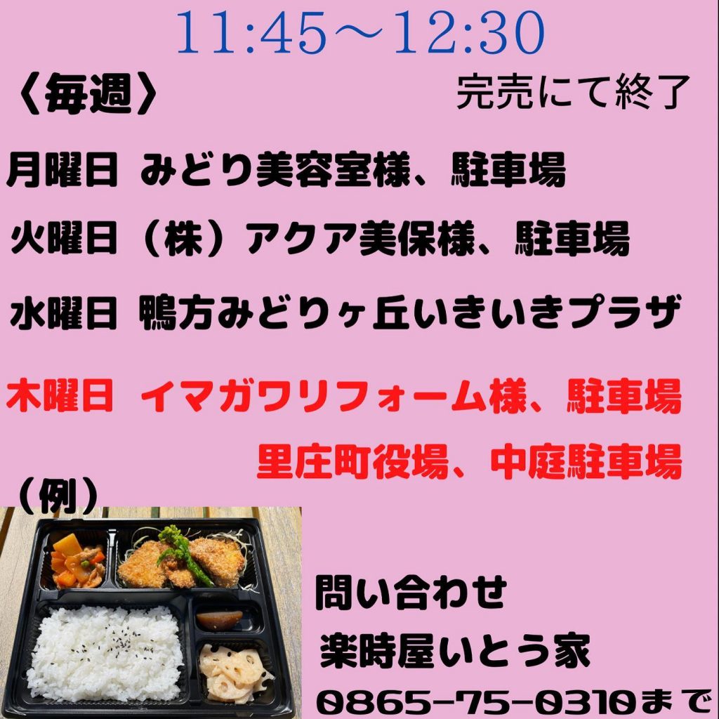 こんにちは明日の弁当販売のお知らせ新たに仲間入りした沢山のお花達と一緒に