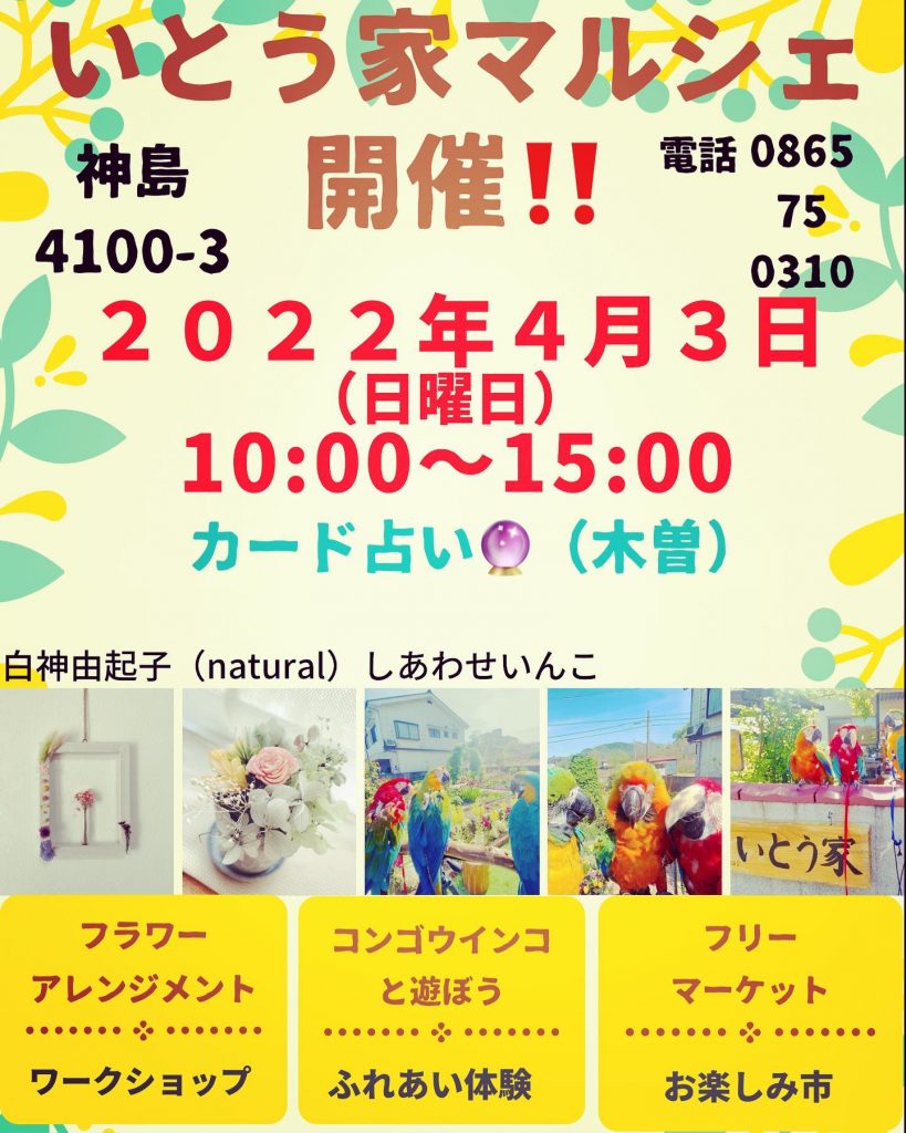 こんにちは明日開催のイベントの再告知です開催場所は笠岡市神島4100-3です?大型駐車場有ります休憩所も完備?テントの下でソフトクリームドリンク各種?ミニパフェなどいかがでしょう