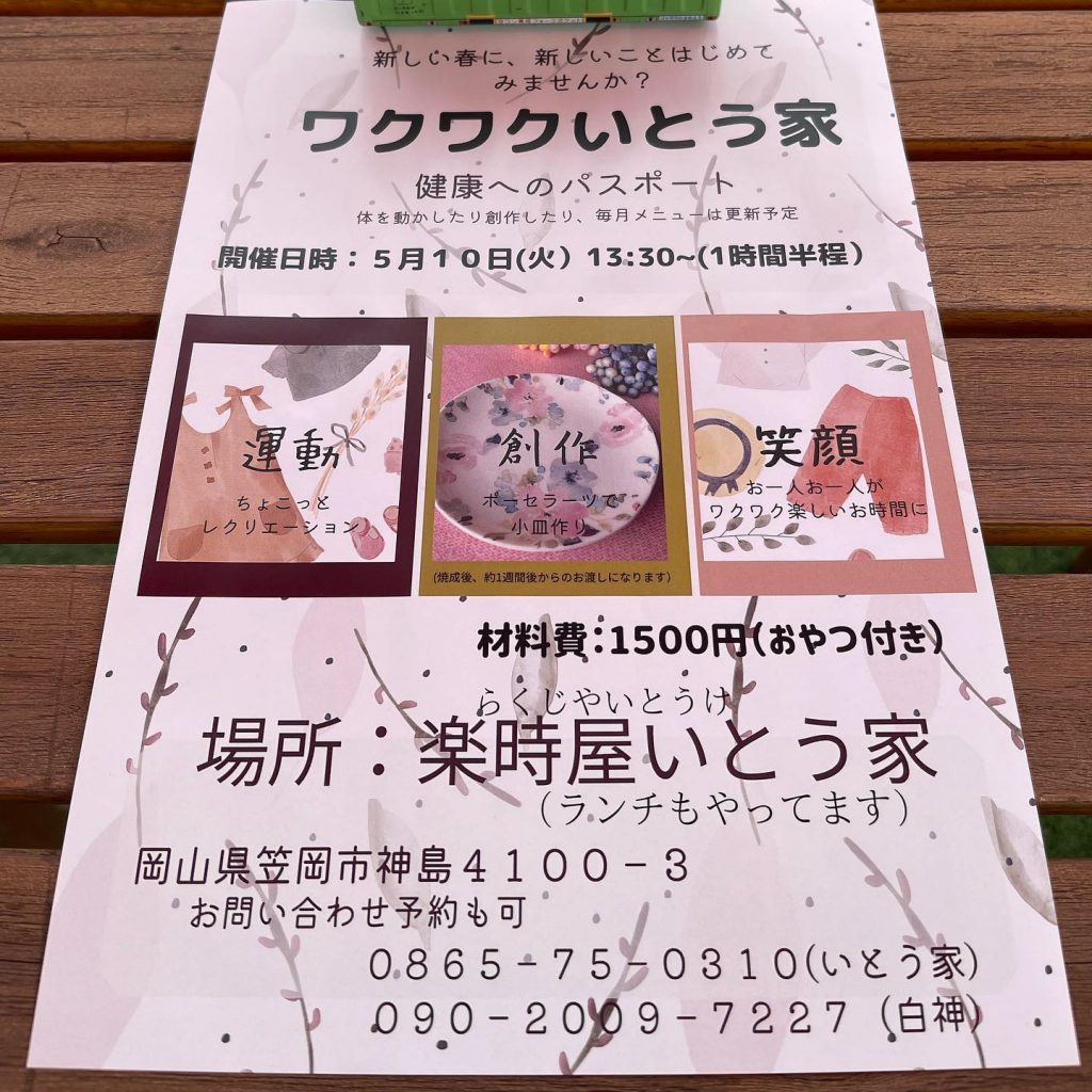 こんにちは明日開催のワクワクいとう家?創る作品はポーセラーツです今からでも予約間に合います♪お問い合わせください?講師制作のポーセラーツと咲き始めたバラの写真と共に