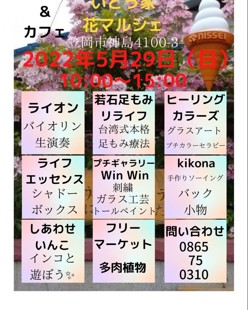 こんにちは5月29日開催のイベントいとう家花マルシェ正式に参加者が決まりましたのでお知らせいたします当日はバラが満開になっていると思われますその他の花も今日の雨を皮切りに続々と咲いていく事でしょう見てさわって?食べて楽しい時間を体験しに来てください?