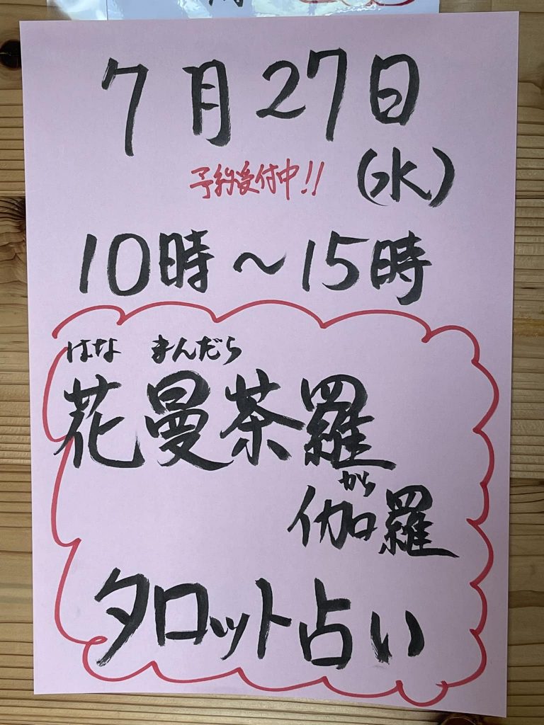 こんばんはいとう家占いイベントのお知らせ２０分2500円であなたの人生深掘りしてみませんか？