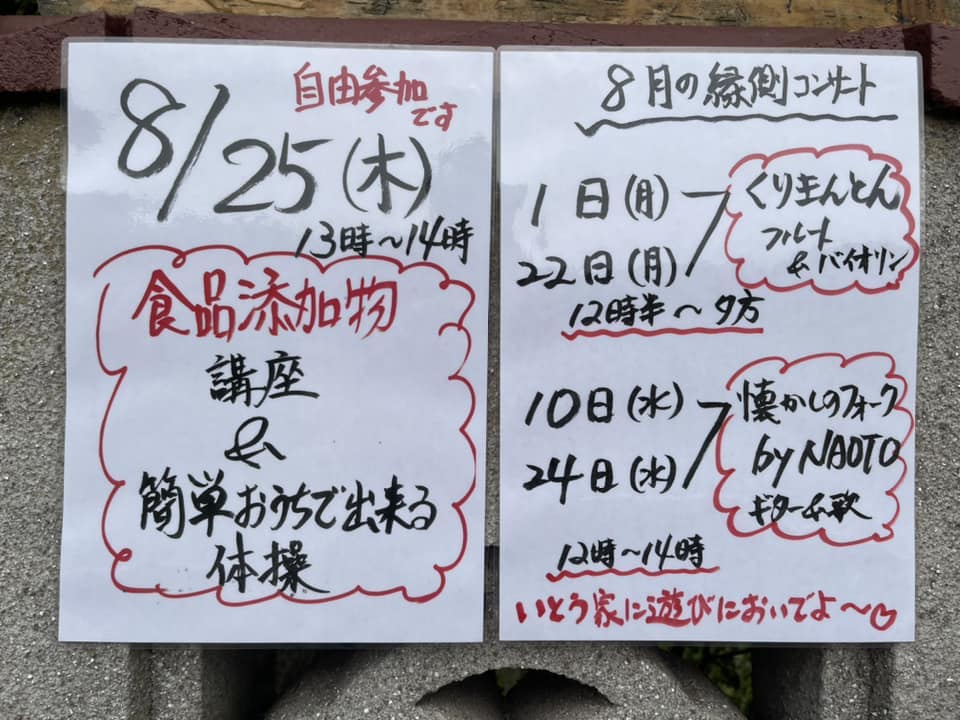 おはようございます7月26日笠岡神島は曇り️本日のお品書きと8月のイベント紹介です当店近くの郵便局にて可愛いお中元看板発見