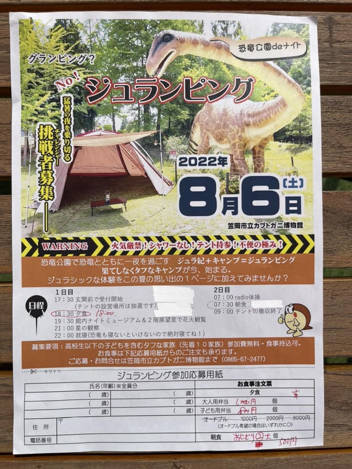 おはようございます​8月7日のお品書きです​​​​昨日〜今朝方にかけて開催された​笠岡市立カブトガニ博物館でのイベント️​グランピング、ならぬジュランピング?​（ジュラ紀＋キャンプ）​​​​そこにお弁当を届ける形で​コラボさせて頂きました​夜のお楽しみ弁当の中身は​食べた方のみの秘密になりました​​​​キャンプイベントの内容は​カブトガニ博物館の敷地内での​テントを張ったキャンピング?​​​​火が使えないという​キャンプの醍醐味を無視した​玄人向けのイベント?​​​正に不便の極み​他にはない体験が出来た事と思った?​来年も実施する、との事​​​​今回の参加者の皆様に​感想を聞いてみたいと思う​店長なのでした?​​​