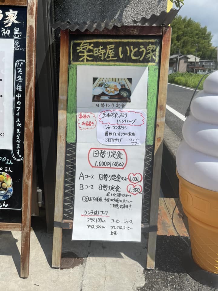 おはようございます酷暑再来ですね?8月18日いとう家の日替わりランチメニューです