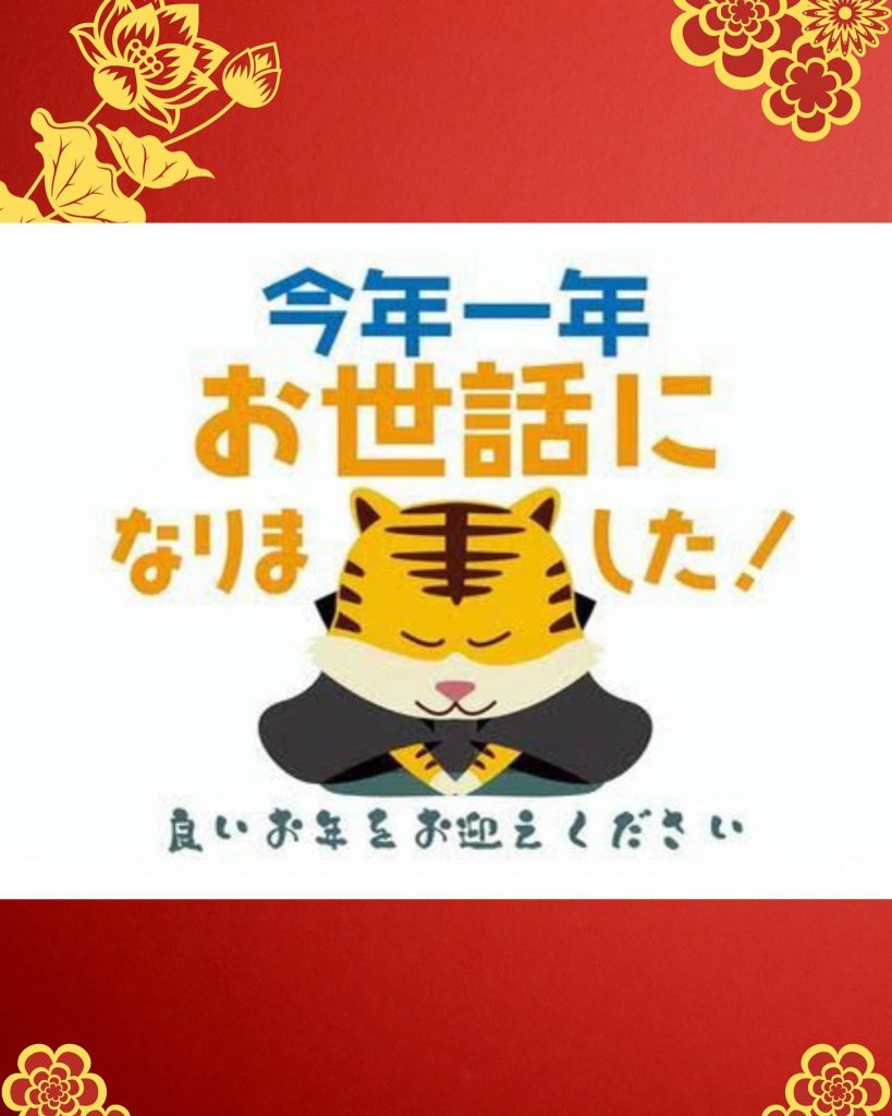 いつもご利用頂きありがとうございます昨日12月29日ををもちましていとう家年内のランチ＆カフェ、お弁当営業を終了させて頂きました。