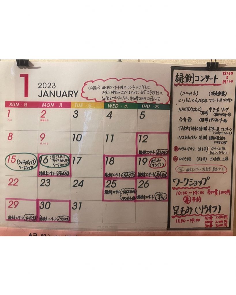 こんばんはいとう家から遅くなりましたが1月に開催されるイベントのご案内です新しい演奏者のかたも仲間入り?縁側コンサート、ならびにワークショップ、足もみ?　シャドウボックス（3Dアート）、粘土細工。