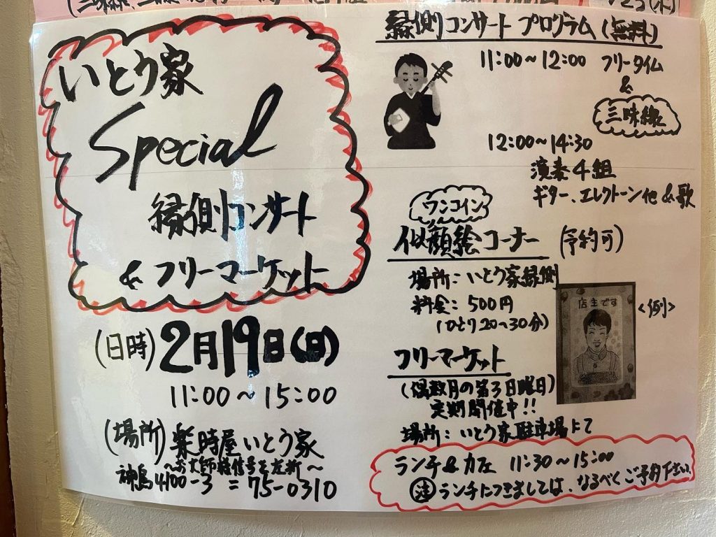 おはようございます2月5日のお品書きです今月開催予定のスペシャルな縁側コンサートのお知らせも?