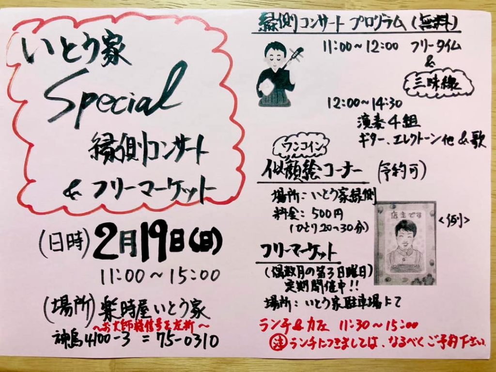 こんにちはスペシャルなイベント開催のお知らせ今回は三味線コンサートです♪2月19日11:00時から開催️演奏者【ひでやまる】が奏でる世界観はまた格別な時間になります是非お越しくださいませ?