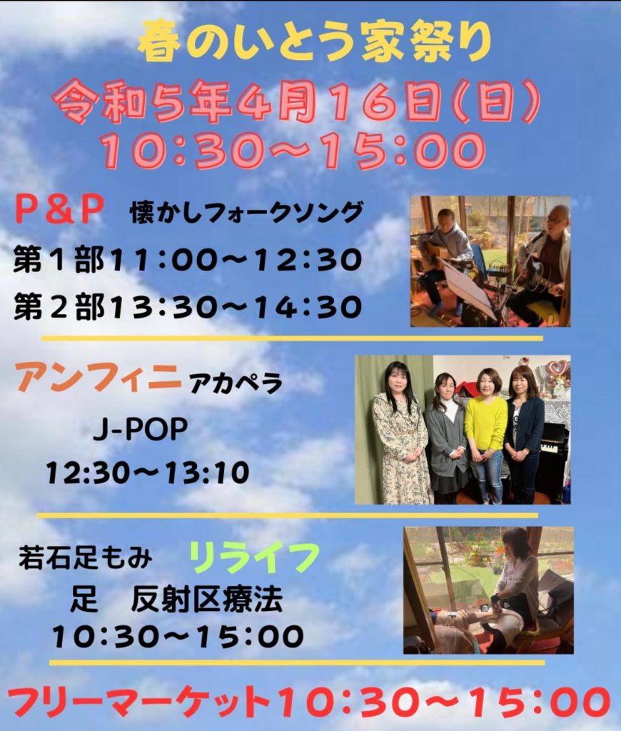 こんばんは春のいとう家まつりのご案内来る人皆が楽しめるイベント開催決定️詳しくはお問い合わせください♪いとう家0865-75-0310まで?