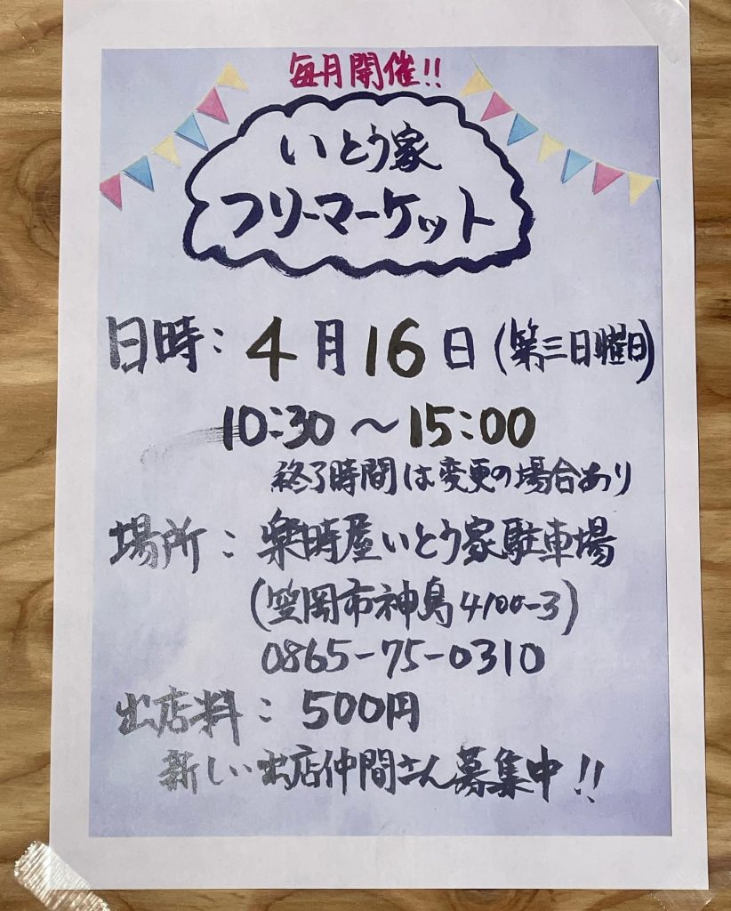 こんにちは4月16日《第3日曜日》開催の春のいとう家祭のお知らせ?音楽、食事、癒しが詰まった楽しいイベント?ガーデンもたくさんの花が咲いてますフリーマーケットの出店者も続々と集まって来ていますまた、足揉み?コーナーでは経験豊かなプロセラピスト?遠藤れいによる若石足揉みも体験できます。