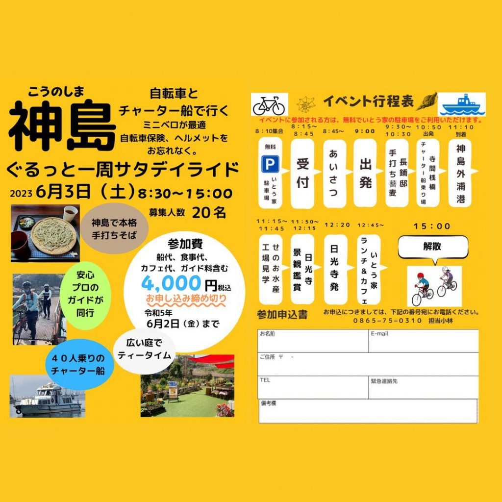 こんばんはいとう家からお知らせサイクリングイベントに参加される皆様、ようこそ！今日は、皆様にミニベロだけでなく、様々な種類の自転車を使って楽しめるサイクリングイベントについてご紹介します。