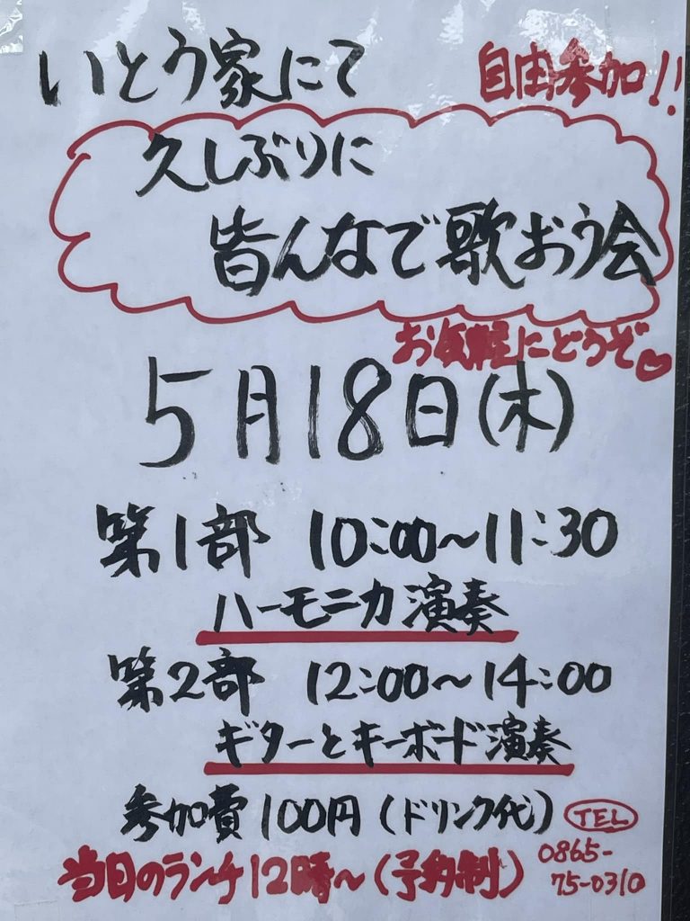 こんばんは明日5月18日（木曜日）は2部製のコンサートになります開催時間をお確かめの上是非お越しください?